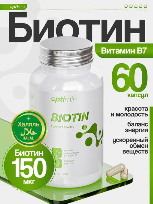 Optimin Биотин 60 капсул