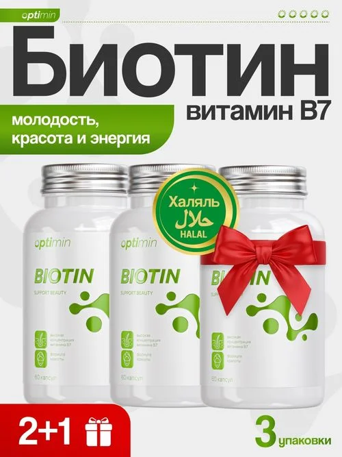 Optimin Биотин курс 2+1