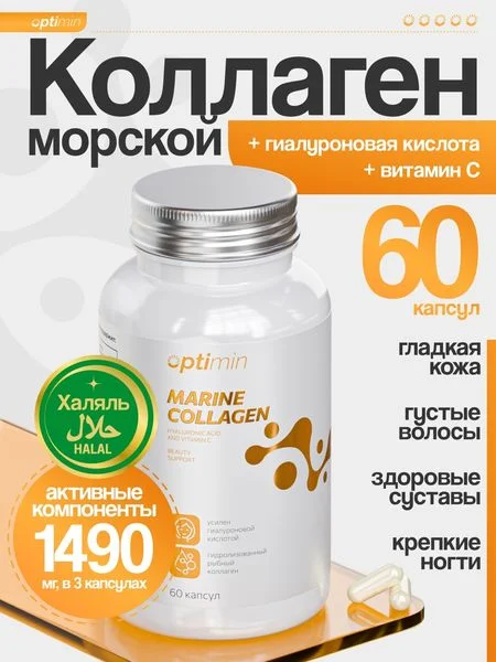 Optimin Collagen 60 капсул