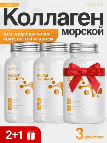 Optimin Collagen курс 2+1