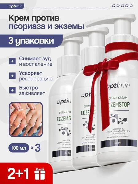 Optimin Крем против псориаза и экземы курс 3 шт