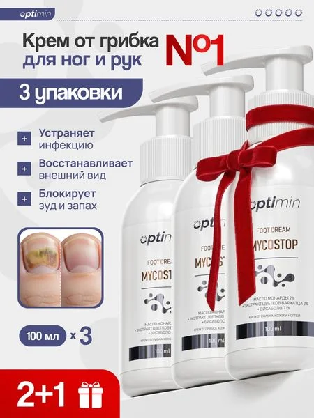 Optimin Крем от грибка курс 3 шт