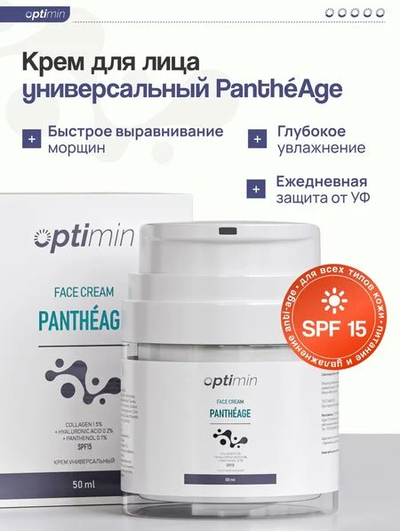 Optimin Крем для лица универсальный 50 мл