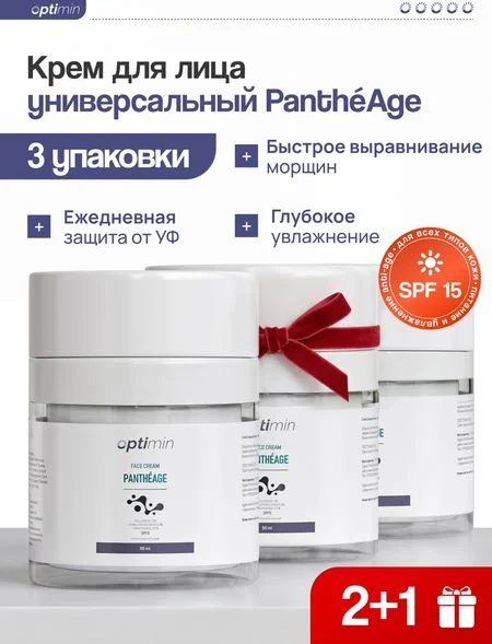 Optimin Крем для лица универсальный курс 3 шт