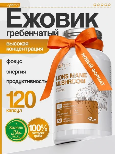 Optimin Ежовик гребенчатый 120 капсул