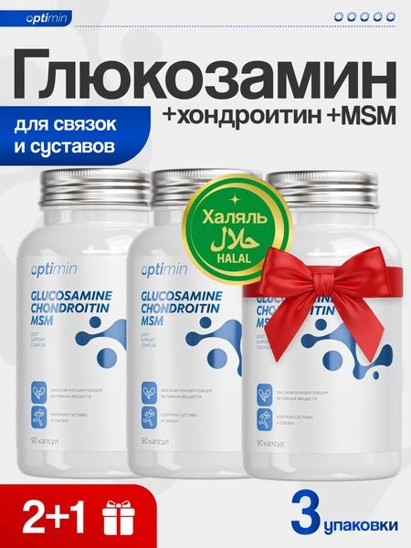 Optimin Глюкозамин + Хондроитин + МСМ курс 2+1