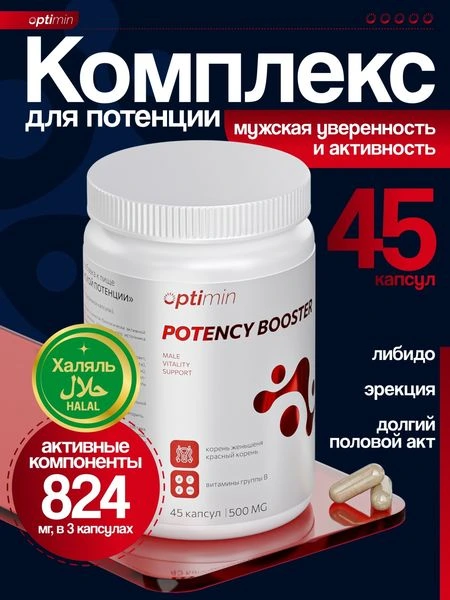Optimin Комплекс для потенции 45 капсул