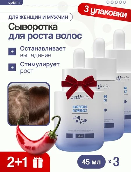 Optimin Сыворотка для роста волос курс 3 шт