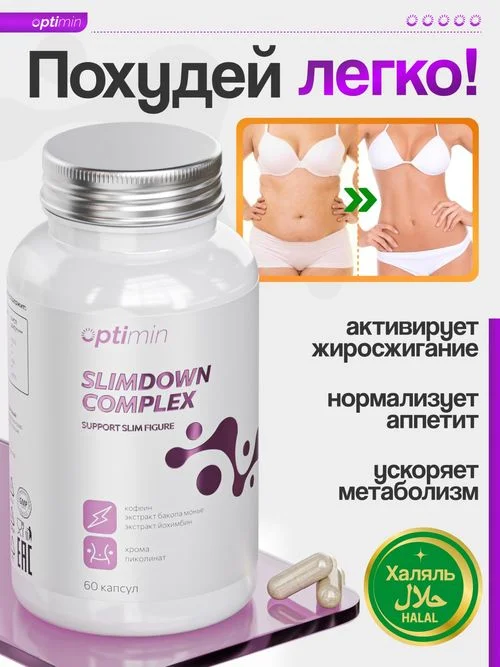 Optimin Комплекс для похудения 60 капсул