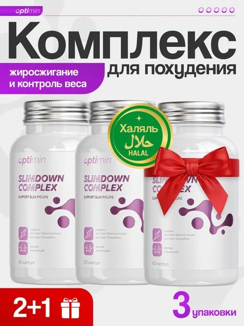 Optimin Комплекс для похудения курс 2+1