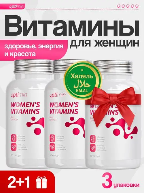 Optimin Женские витамины курс 2+1